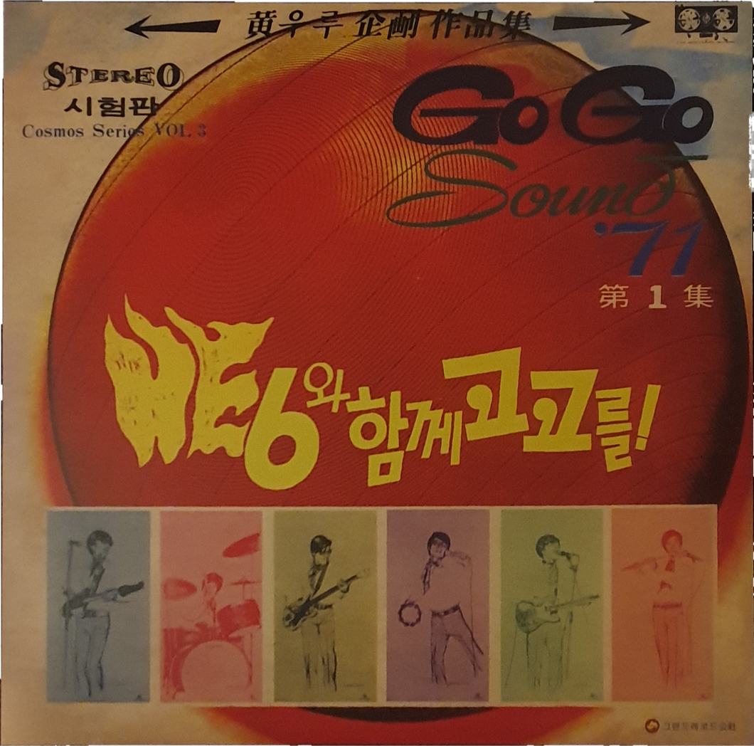 He 6 - Go Go Sound  '71 Vol.1 Lp (Ltd Red/ Yellow Splatter)